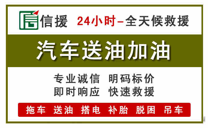 镇安汽车送油救援 (7).jpg 镇安汽车送油救援 (7).jpg