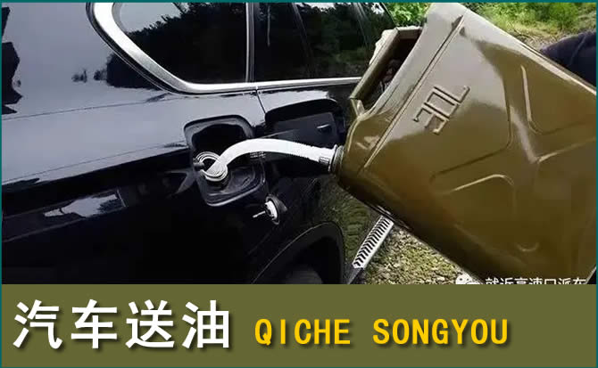 镇安汽车救援送水案例