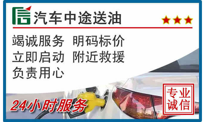 镇安高速公路汽车送汽油